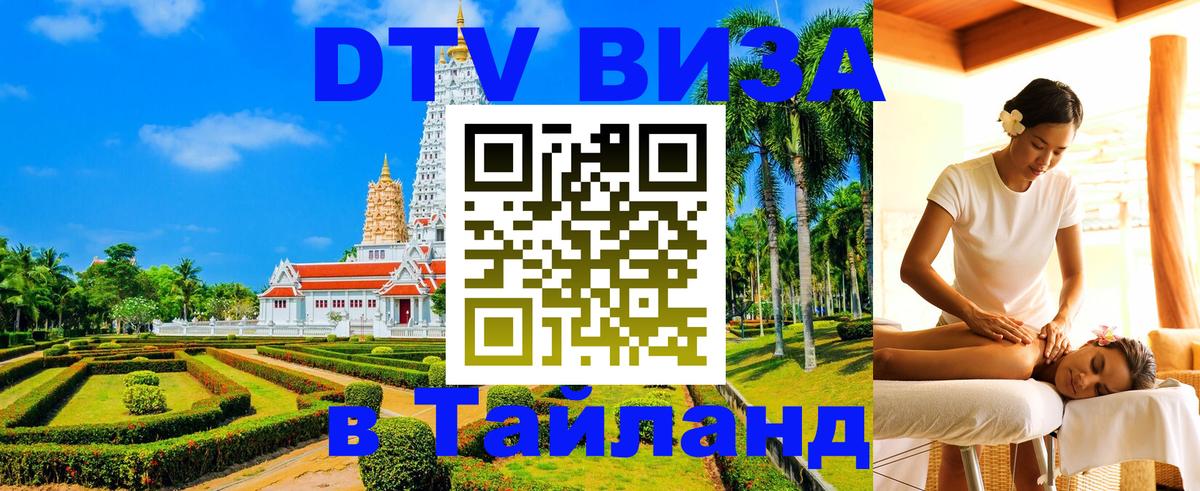 Цены на DTV визу в Таиланд — пакеты услуг, достаточно даже паспорта - 